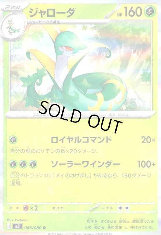 画像1: ジャローダ(R)(006/080) (1)