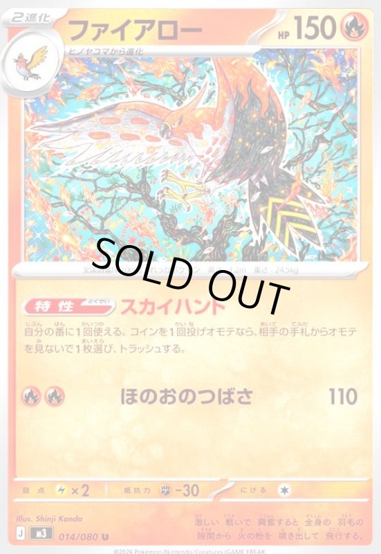 画像1: ファイアロー(スカイハント/ほのおのつばさ) (1)