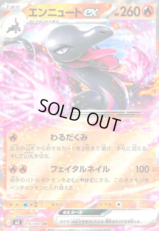 画像1: エンニュートex(RR)(016/080) (1)