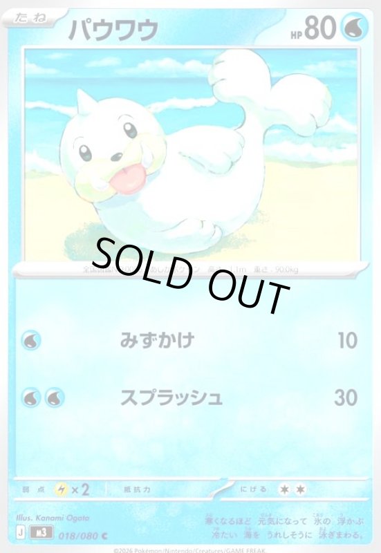 画像1: パウワウ(みずかけ/スプラッシュ) (1)