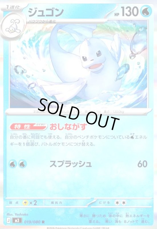 画像1: ジュゴン(R)(019/080) (1)