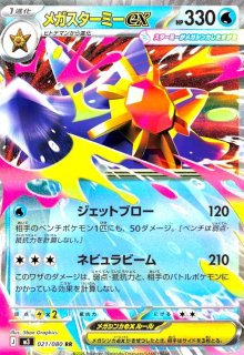 ロック闘エネルギー(R)(080/080) - トレカショップ竜のしっぽ