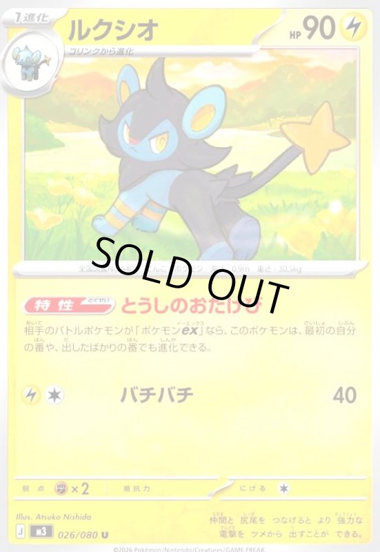 画像1: ルクシオ(とうしのおたけび/バチバチ) (1)