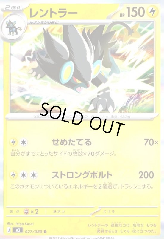 画像1: レントラー(R)(027/080) (1)