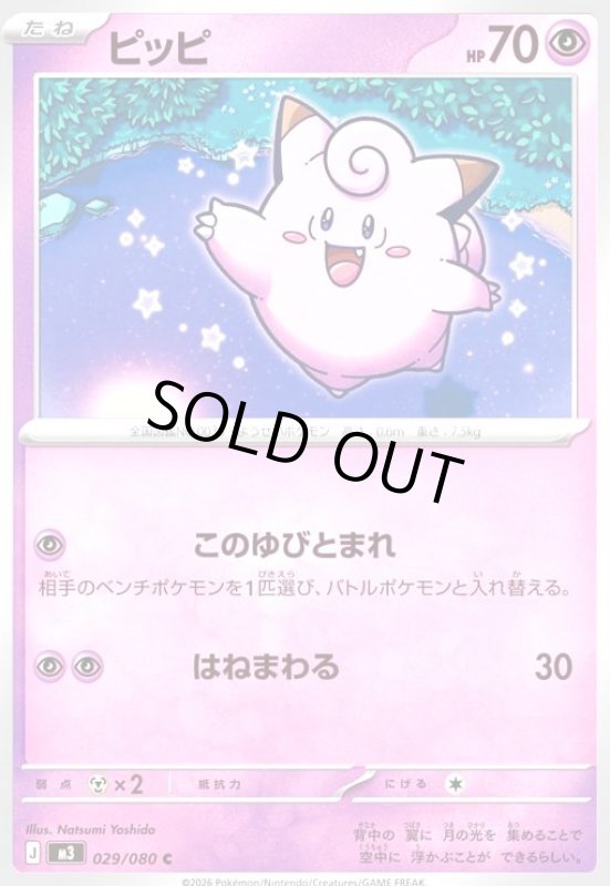 画像1: ピッピ(このゆびとまれ/はねまわる) (1)