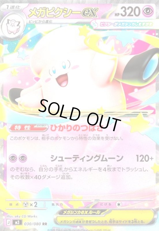 画像1: メガピクシーex(RR)(030/080) (1)