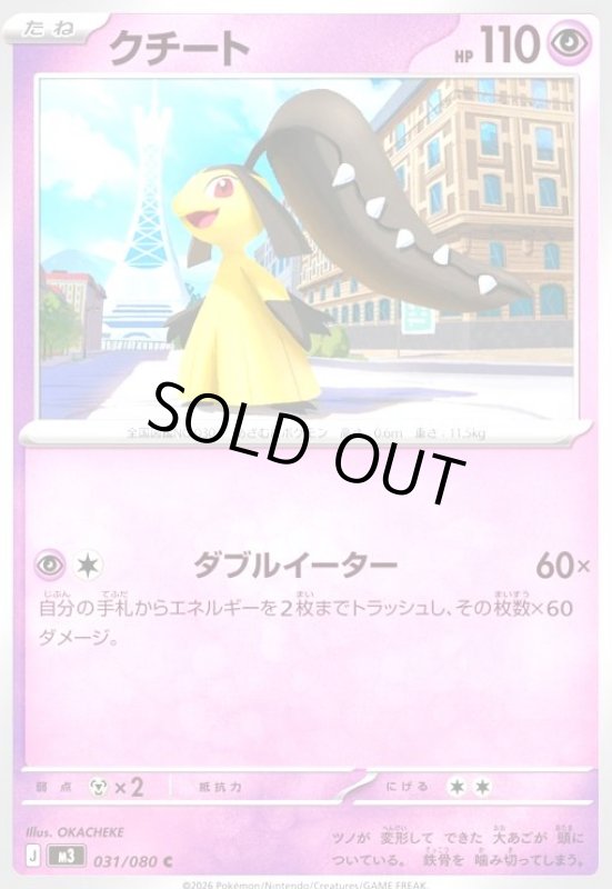 画像1: クチート(ダブルイーター) (1)