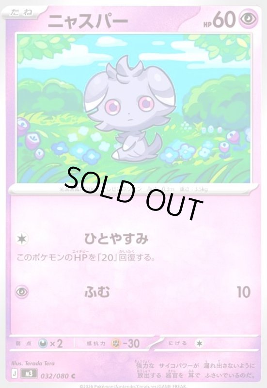 画像1: ニャスパー(ひとやすみ/ふむ) (1)