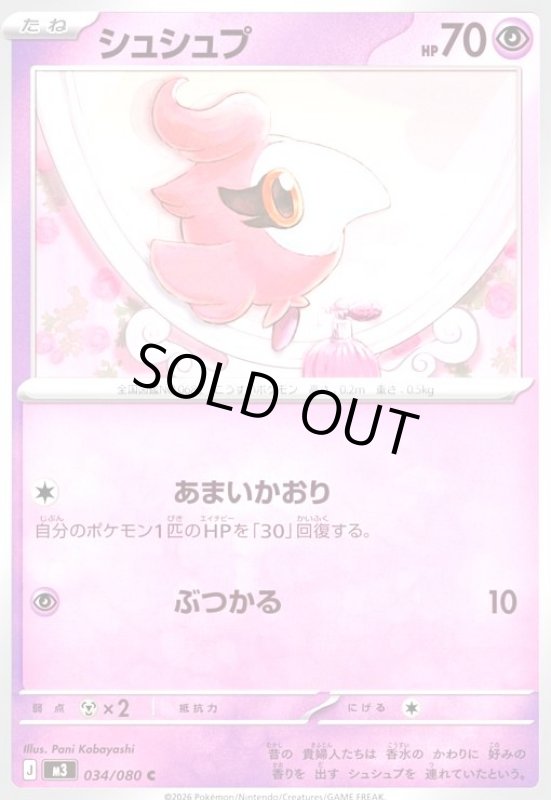 画像1: シュシュプ(あまいかおり/ぶつかる) (1)