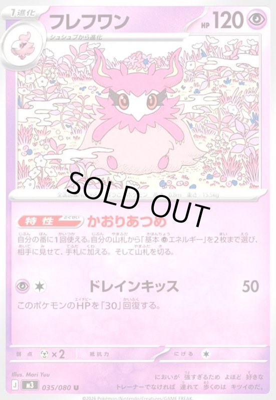 画像1: フレフワン(かおりあつめ/ドレインキッス) (1)