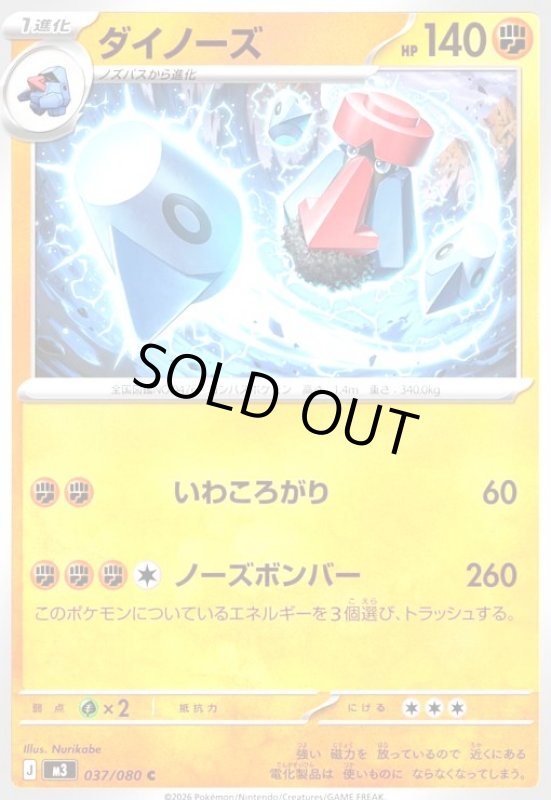 画像1: ダイノーズ(いわころがり/ノーズボンバー) (1)