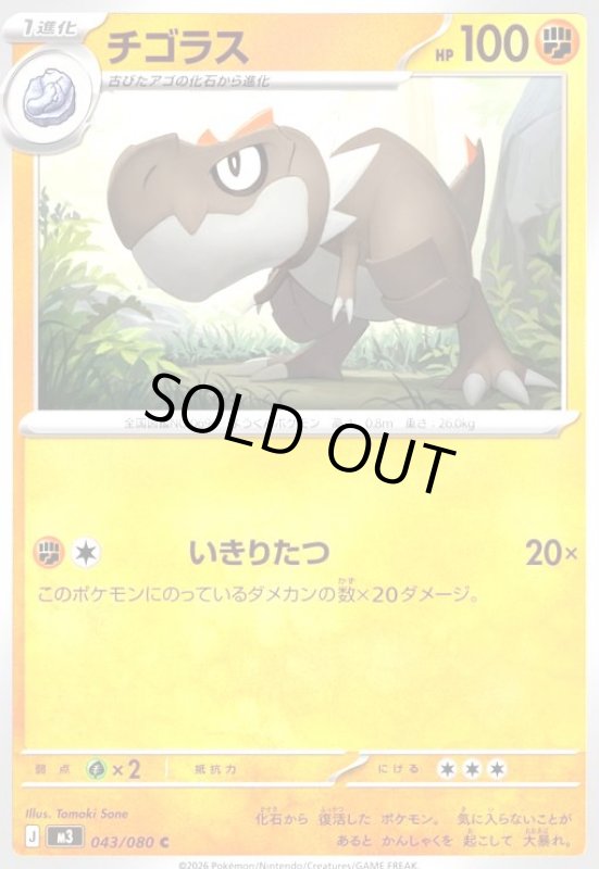 画像1: チゴラス(いきりたつ) (1)