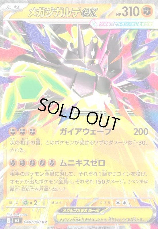 画像1: メガジガルデex(RR)(046/080) (1)
