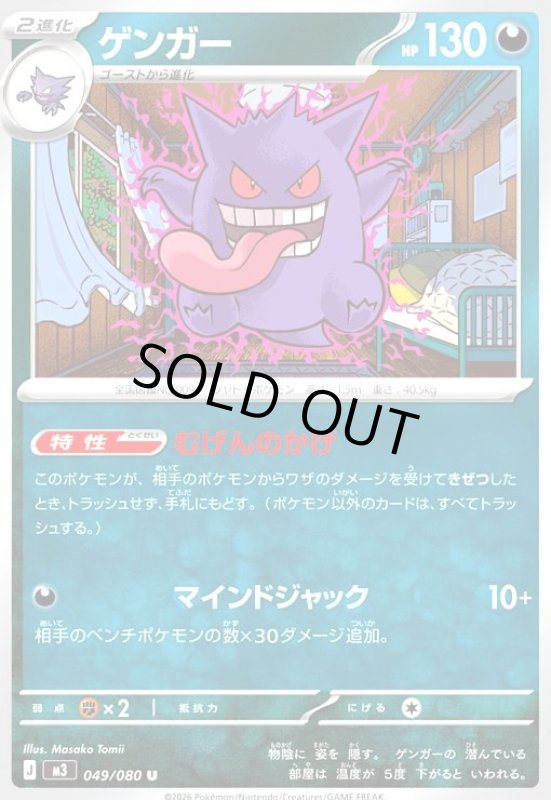 画像1: ゲンガー(むげんのかげ/マインドジャック) (1)