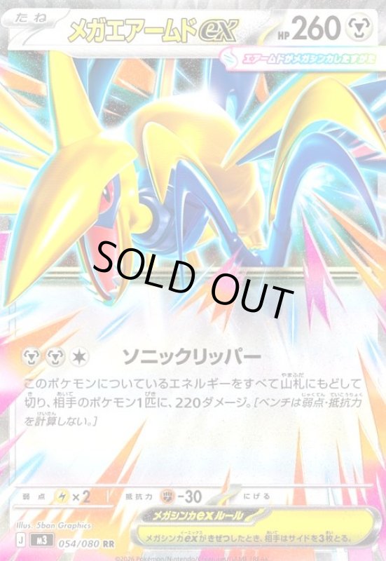 画像1: メガエアームドex(RR)(054/080) (1)