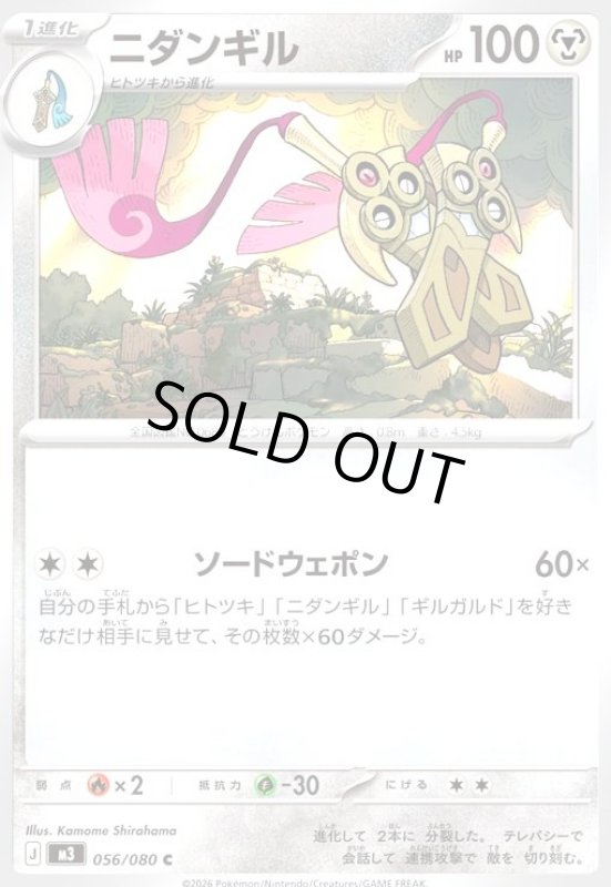 画像1: ニダンギル(ソードウェポン) (1)