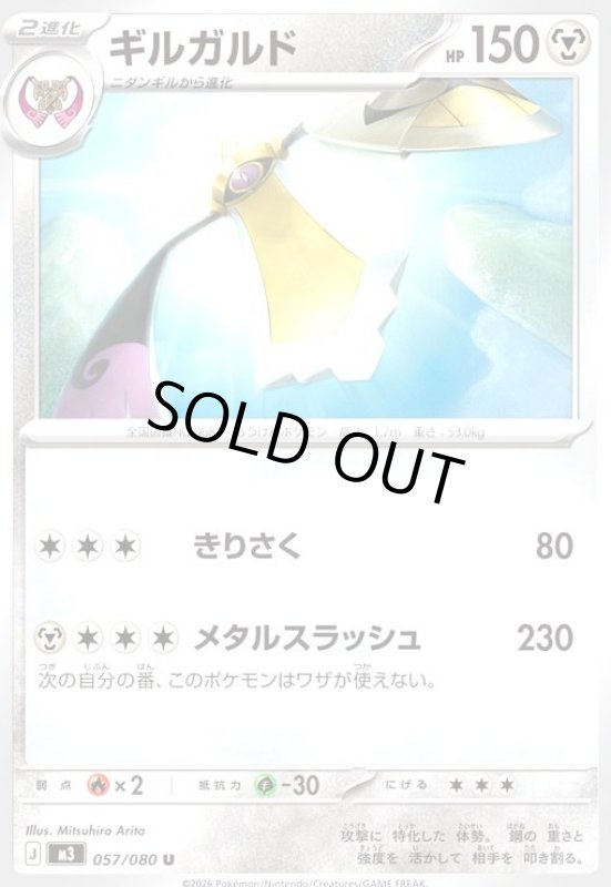 画像1: ギルガルド(きりさく/メタルスラッシュ) (1)