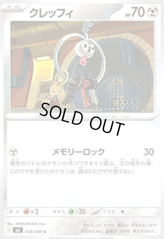 画像1: クレッフィ(メモリーロック) (1)