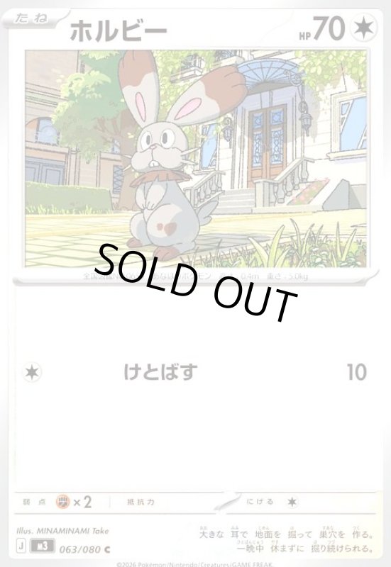 画像1: ホルビー(けとばす) (1)