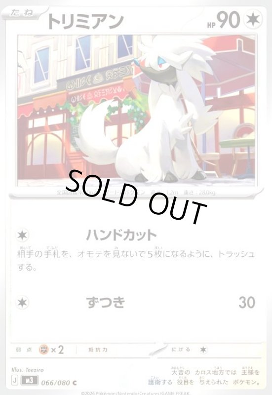 画像1: トリミアン(ハンドカット/ずつき) (1)