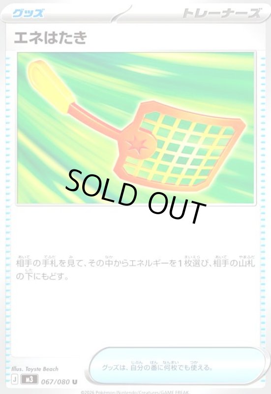 画像1: エネはたき (1)