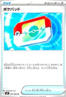 テレパス超エネルギー(R)(079/080) - トレカショップ竜のしっぽ