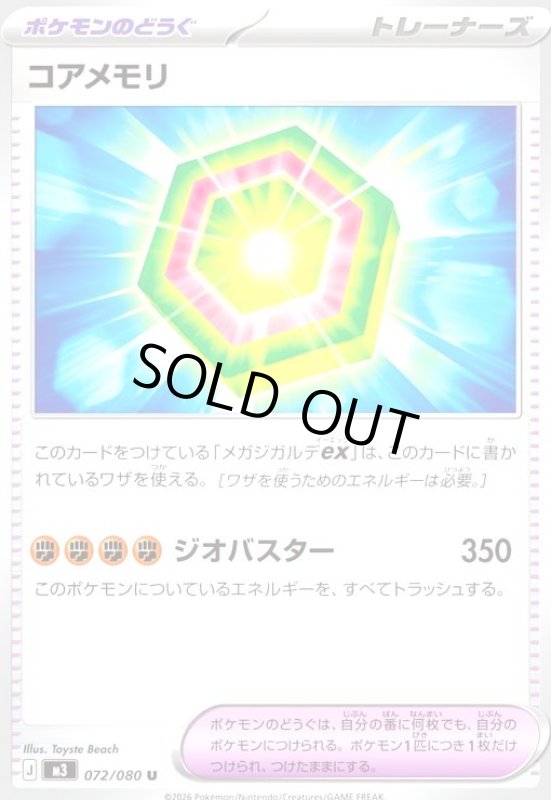 画像1: コアメモリ (1)