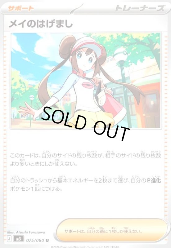 画像1: メイのはげまし (1)