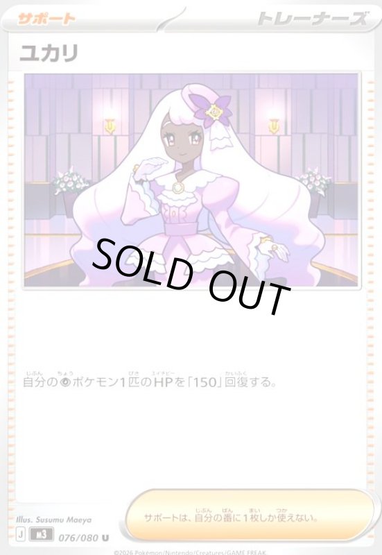 画像1: ユカリ (1)