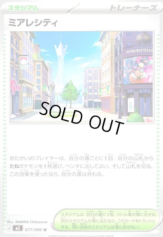 画像1: ミアレシティ (1)