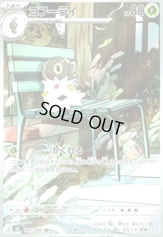 画像1: コフーライ(AR)(081/080) (1)