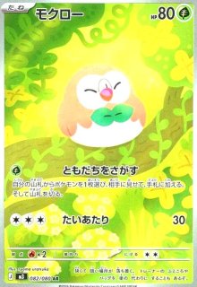 シャンデラ(102/086 AR) - トレカショップ竜のしっぽ