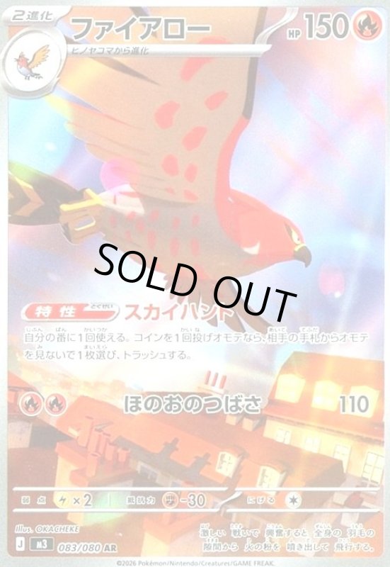 画像1: ファイアロー(AR)(083/080) (1)