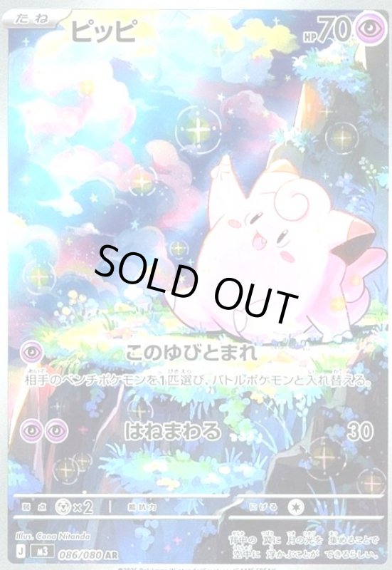 画像1: ピッピ(AR)(086/080) (1)