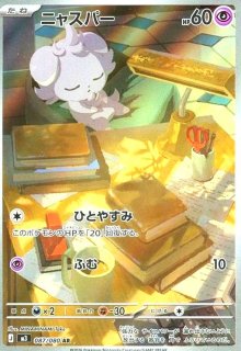 ピッピ(AR)(086/080) - トレカショップ竜のしっぽ