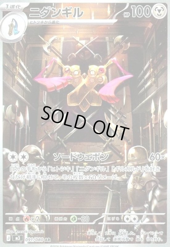 画像1: ニダンギル(AR)(091/080) (1)