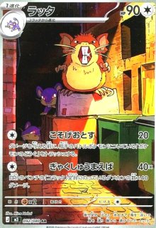 ピッピ(AR)(086/080) - トレカショップ竜のしっぽ