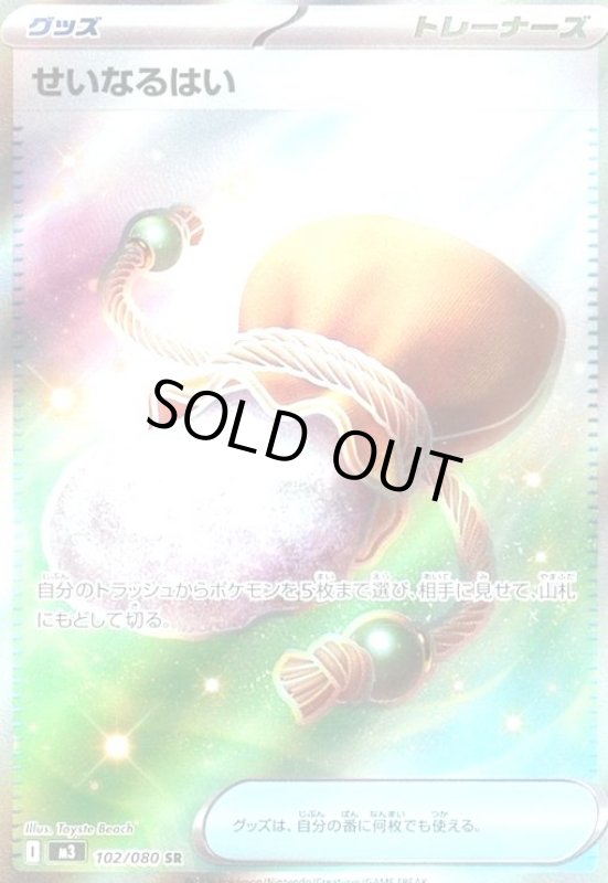 画像1: せいなるはい(SR)(102/080) (1)