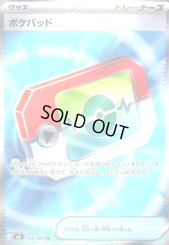 画像1: ポケパッド(SR)(103/080) (1)