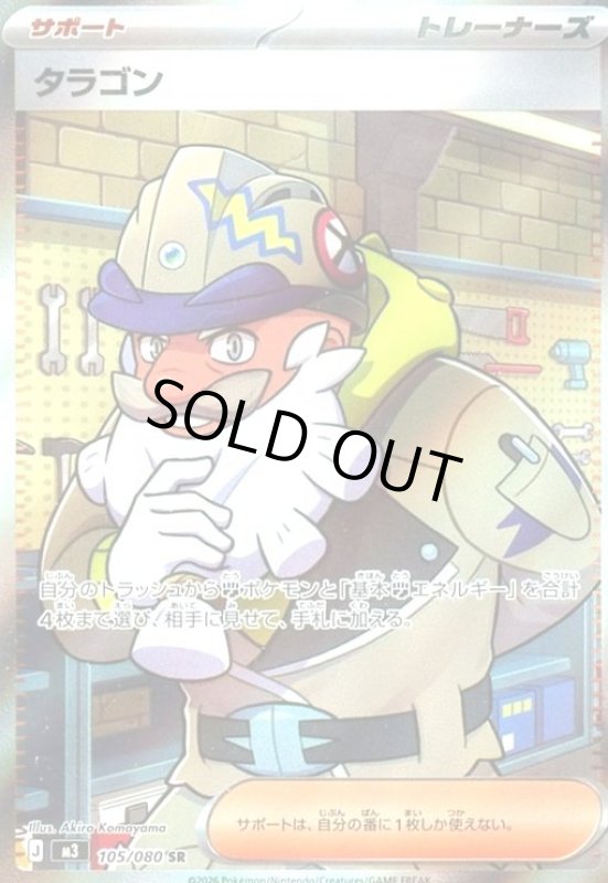 画像1: タラゴン(SR)(105/080) (1)