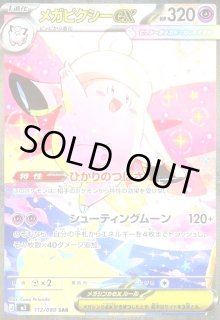 拡張パック「ムニキスゼロ」 - トレカショップ竜のしっぽ