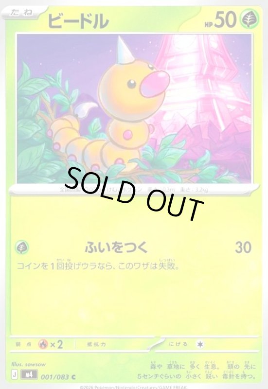 画像1: ビードル(C)(001/083) (1)