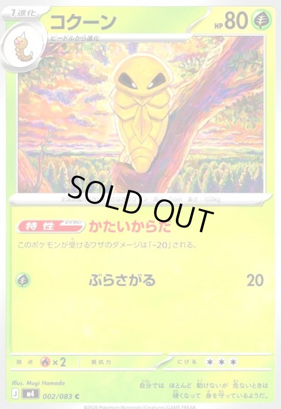 画像1: コクーン(C)(002/083) (1)