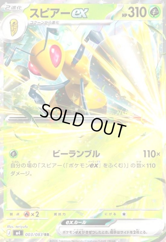 画像1: スピアーex(RR)(003/083) (1)
