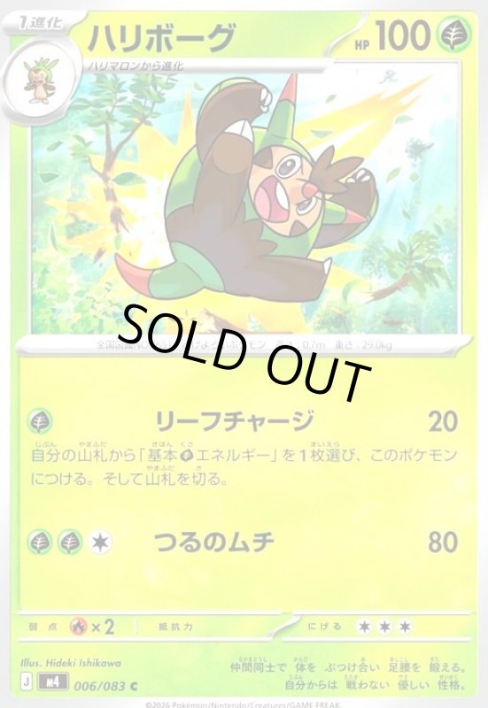 画像1: ハリボーグ(C)(006/083) (1)