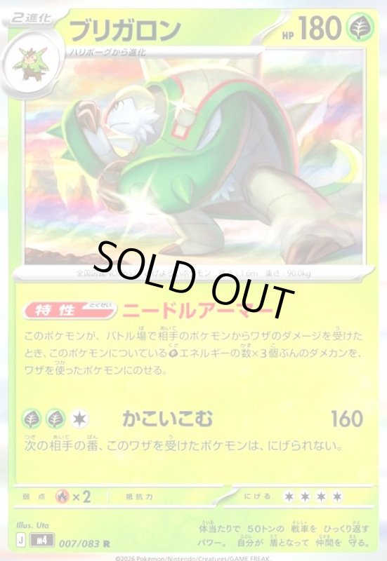 画像1: ブリガロン(R)(007/083) (1)