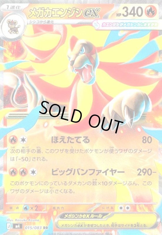 画像1: メガカエンジシex(RR)(015/083) (1)