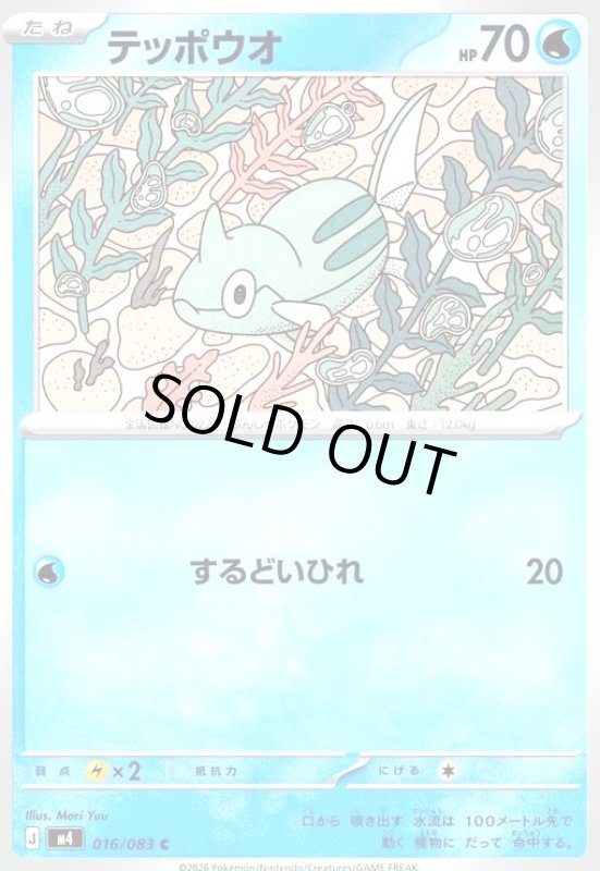 画像1: テッポウオ(C)(016/083) (1)