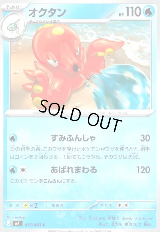 画像1: オクタン(C)(017/083) (1)