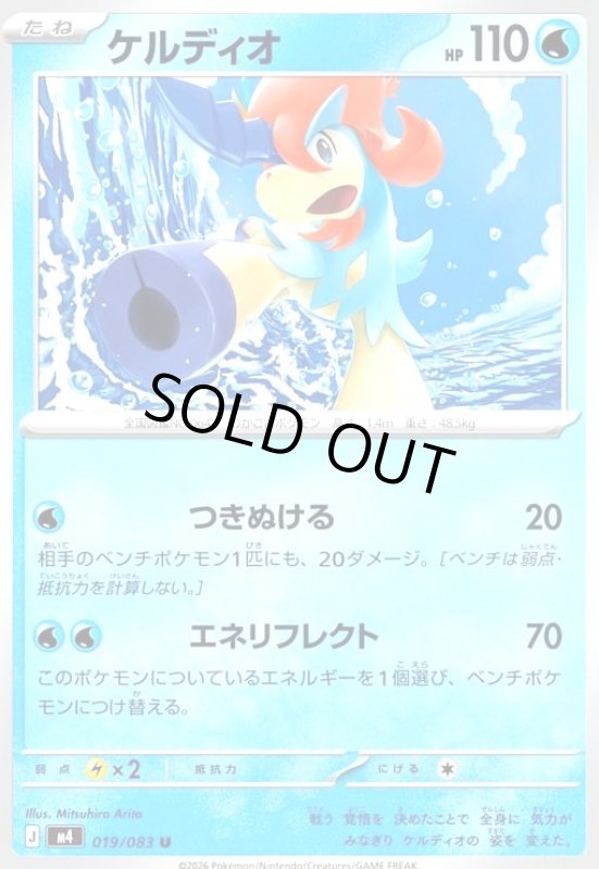 画像1: ケルディオ(U)(019/083) (1)